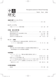 臨床中毒フォトコンテスト エディトリアル 特集 硫化水素中毒 レター / 速報