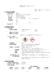 酸素ガス 安全データシート