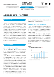 ともに成長するグローバル人財戦略