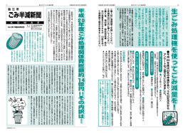 ごみ減量において、 生ごみの減量