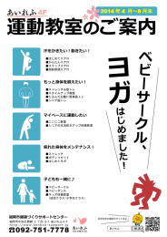 にこにこルームのチラシを見る - 福岡市健康づくりサポートセンター