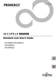 19インチラック （PG-R6RC1/PG-R6RC2）