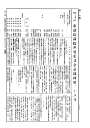 第132回 参議院 議院運営委員会 平成7年6月5日 第28号｜国会会議録