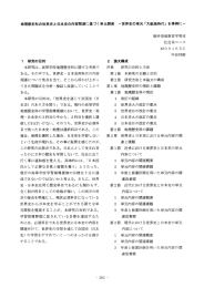 地理歴史科の世界史と日本史の内容関連に基づく単元開発
