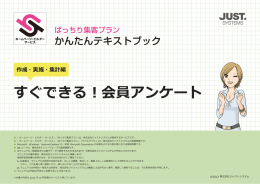 すぐできる！会員アンケート - ホームページ・ビルダー サービス