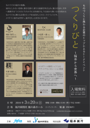 つくりびと フライヤー