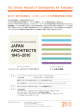 「ジャパン・アーキテクツ 1945-2010」「3.11以後の建築」（PDF：1.1MB）