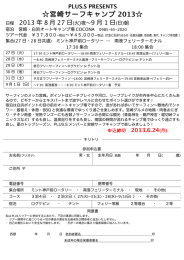 宮崎サーフキャンプ 2013 - PLUS-S