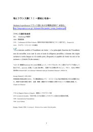 性とフランス語（1）―歴史と社会―