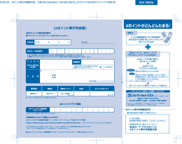 dポイント移行申請書（PDF）