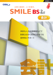 SMILE BS 2nd Edition 会計
