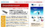 こちら（PDF） - 株式会社インターコア