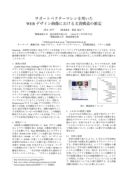 サポートベクターマシンを用いた WEB デザイン画像における文書構造の