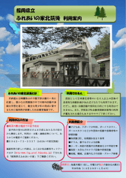ふれあいの家北筑後 - ふくおか社会教育ネットワーク