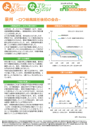 豪州 &ndash;ロウ総裁就任後初の会合