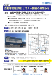 自動車関連試験 セミナー開催のお知らせ