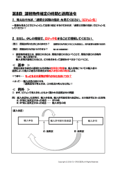 第8回 課税物件確定の時期と適用法令