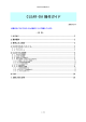 CLEAR-DA操作ガイド [PDF:1.02MB]