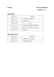 〔竹野地域〕 豊岡市社会福祉協議会 （竹野地区センター） 「家族介護教室