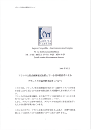 2009年フランスでの年金申請手続きについて