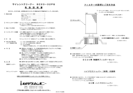 サイレントクリーナー SC20－32PG