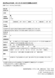 お申込み方法   ※12 月 25 日までの価格となります