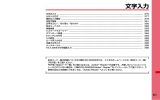 文字入力 - NTTドコモ