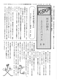とことこニュース29号