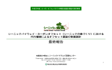 最終報告 - 環境省