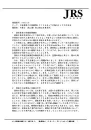 欠陥建築その他建築トラブルを巡っての施主としての対処法 編著者