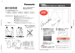 据付説明書 - Panasonic