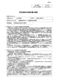 豊田工業大学 （PDF:1126KB）