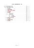 第2編 測量業務積算資料 目次