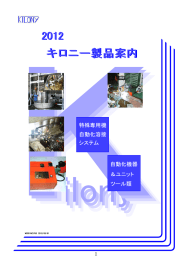 カタログ2012年版 - kilony industry co.,ltd home page(welding)
