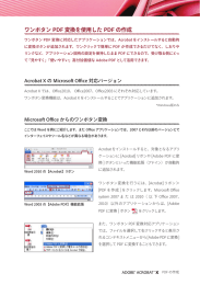 ワンボタン PDF 変換を使用した PDF の作成