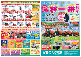 チラシ（PDF - みちのくクボタ
