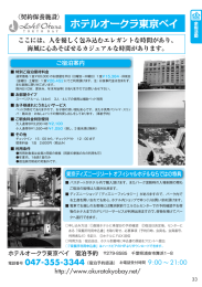 ホテルオークラ東京ベイ