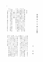 Page 1 13 はじめに 本論の主旨は龍の起源の究明にある。もちろん