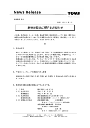 新会社設立に関するお知らせ
