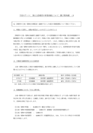 今回のテーマ： 個人立診療所の事業承継について（親子間承継）－3