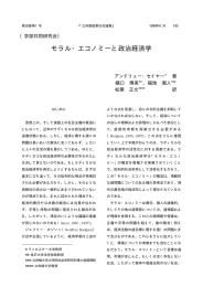 モラル・エコノミーと政治経済学