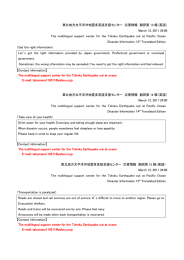 東北地方太平洋沖地震多言語支援センター 災害情報 翻訳第 13 報（英語）