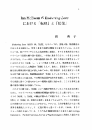 における 「転移」 と 「反復」 岡 典 子