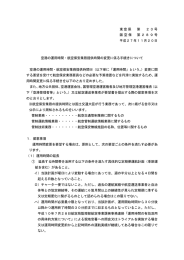 空港の運用時間変更に係る手続きについて（PDFファイル）