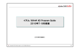 イズム/ガルボ AD Program Guide 2010年7-9月度版 イズム