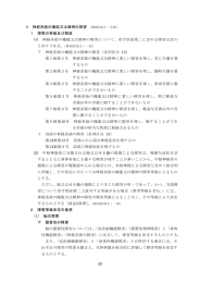 29 V 神経系統の機能又は精神の障害 1 障害の等級及び程度 (1) 神経