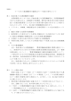 【別紙2】リース契約の条件について（PDF：73KB）