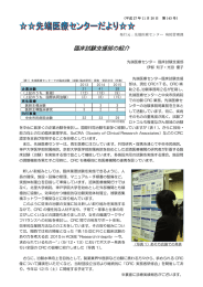 2015年11月度先端医療センターだより