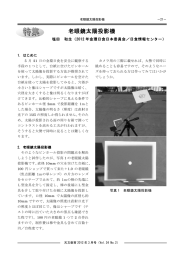 老眼鏡太陽投影機 - 天文教育普及研究会