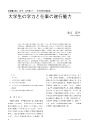 大学生の学力と仕事の遂行能力（PDF:469KB）